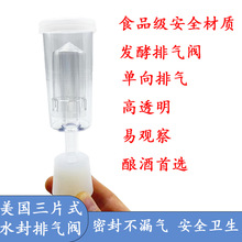 啤酒排气阀单向阀果酒发酵水封阀二次发酵酿酒设备塑料带盖单向阀