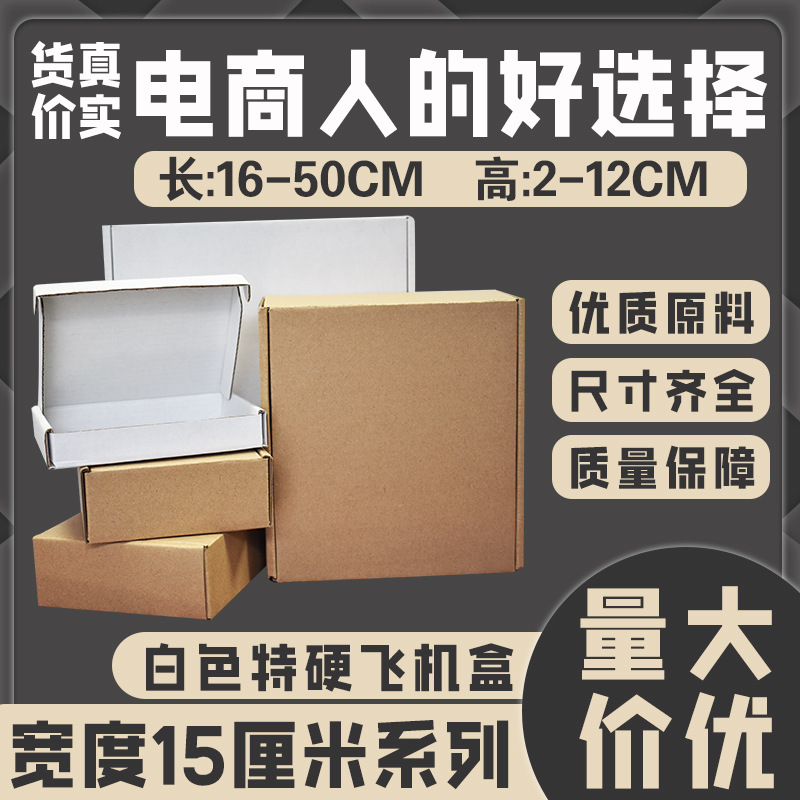 三层特硬飞机盒宽度15厘米瓦楞纸盒服装书本包装盒小批量厂家批发