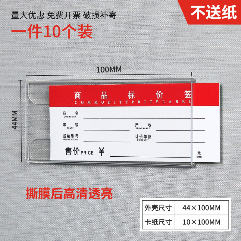 价格标签展示牌亚克力标价牌超市商品价格立牌可替换插纸透明卡套|undefined