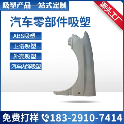 Factory Direct Sales auto parts mold blister shell blister mold vacuum blister refrigerator accessories blister