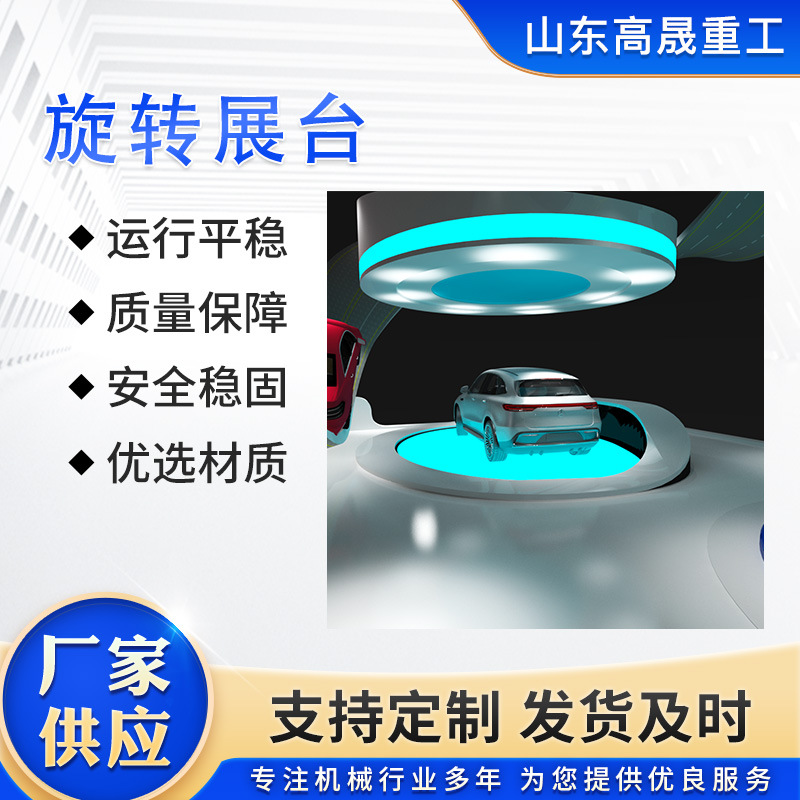 汽车旋转展台360升降旋转平台厂家4s店遥控3t电动液压升降平台
