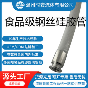Sanitary laminated steel wire silicone tube pharmaceutical grade silicone tube with Connector conveying food silicone hose quick installation