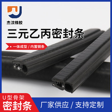三元乙丙密封條U型骨架密封配電箱機櫃海綿電氣櫃防塵防水擋水條