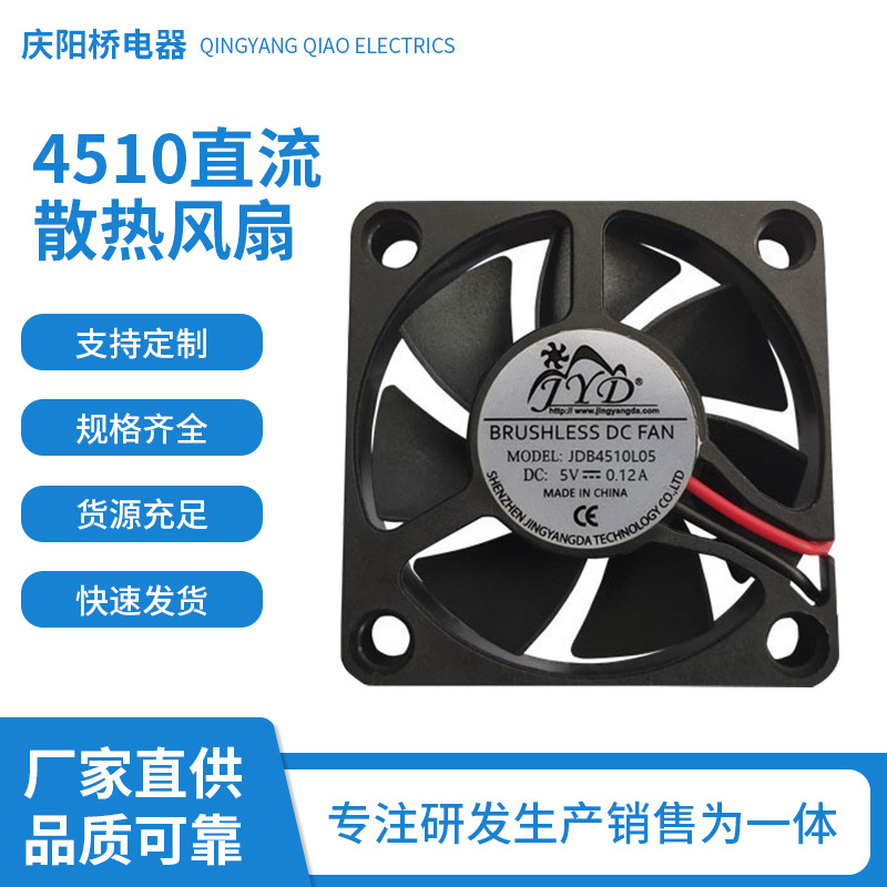 厂家直供4510双滚珠散热风扇LED灯具静音直流风机储能电源风扇
