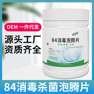 84 Disinfection Effervescent Tablets 2000 Tablets Sterilization and Disinfection Household Clothing Bleaching Pet Floor Swimming Pool 84 Disinfectant