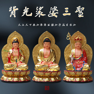 Resin Buddha Statue of the Three Saints of Saha: Home Decoration of Shakyamuni Buddha, Avalokitesvara, and Guanyin 1.1m with Backlight 1.3m