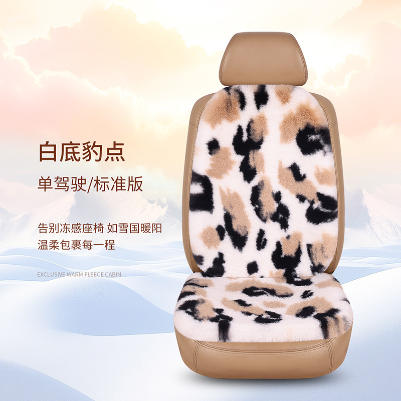 批发冬季加厚奶牛纹图案毛绒汽车座垫保暖主副驾驶通用车内座椅套|undefined