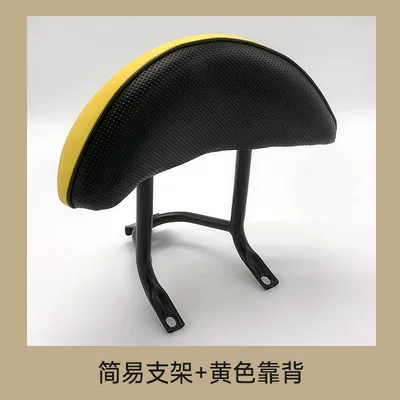 Electric car tail box Generation Turtle Rear Rack Backrest - simple-bracket-yellow-backrest-other