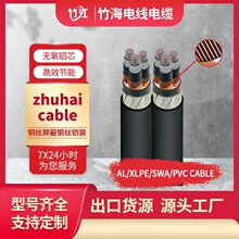 竹海 銅絲屏蔽鋼絲鎧裝鋁芯電力電纜貨源工廠支持出口電纜廠家AL