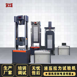 电脑伺服拉力机100t液压式钢绞线万能试验机材料拉伸测试机1000kn