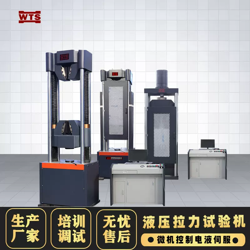 电脑伺服拉力机100t液压式钢绞线万能试验机材料拉伸测试机1000kn