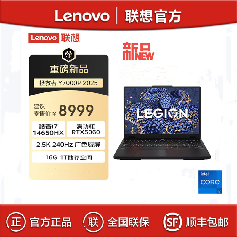 Lenovo Savior Y7000P 2025 I7-14650Hx 16g 1Tb Gaming Office Laptop