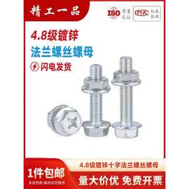 4.8级镀锌螺丝外六角带垫防滑螺栓螺母套装M4M5M6M8mm外六角螺丝