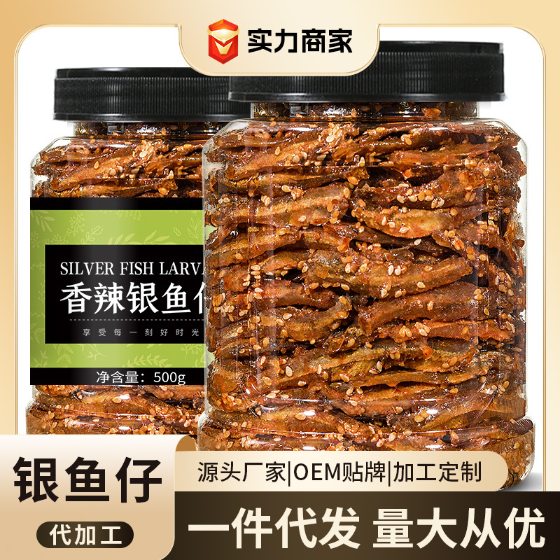 麻辣小鱼干批发下酒菜银鱼仔开胃风干鱼即食解馋孕妇小吃厂家香辣