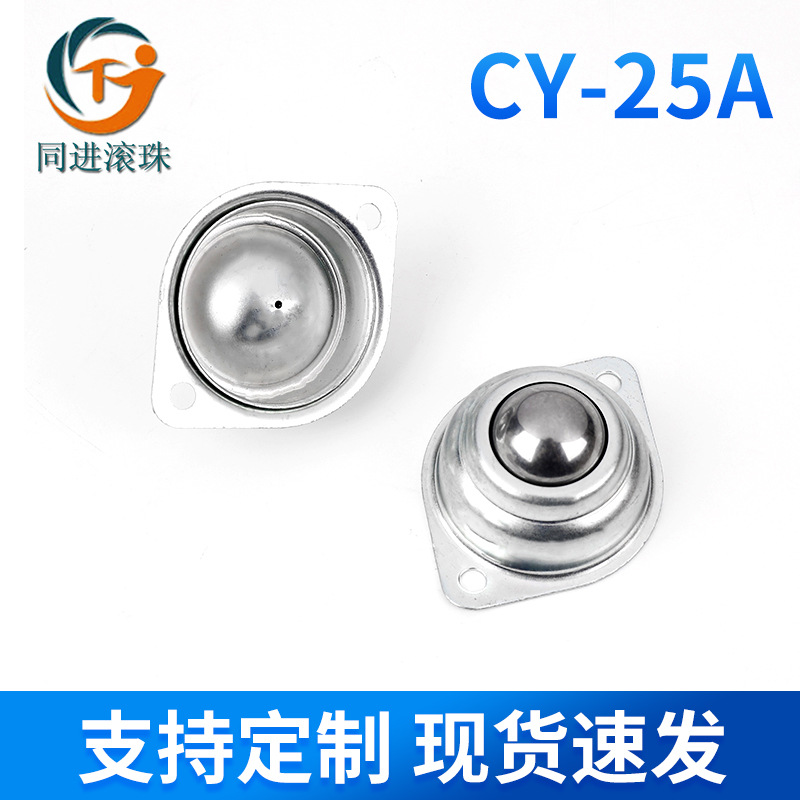 江苏厂家CY-25A万向球 牛眼轮滚珠 输送台钢球轮 万向滚珠