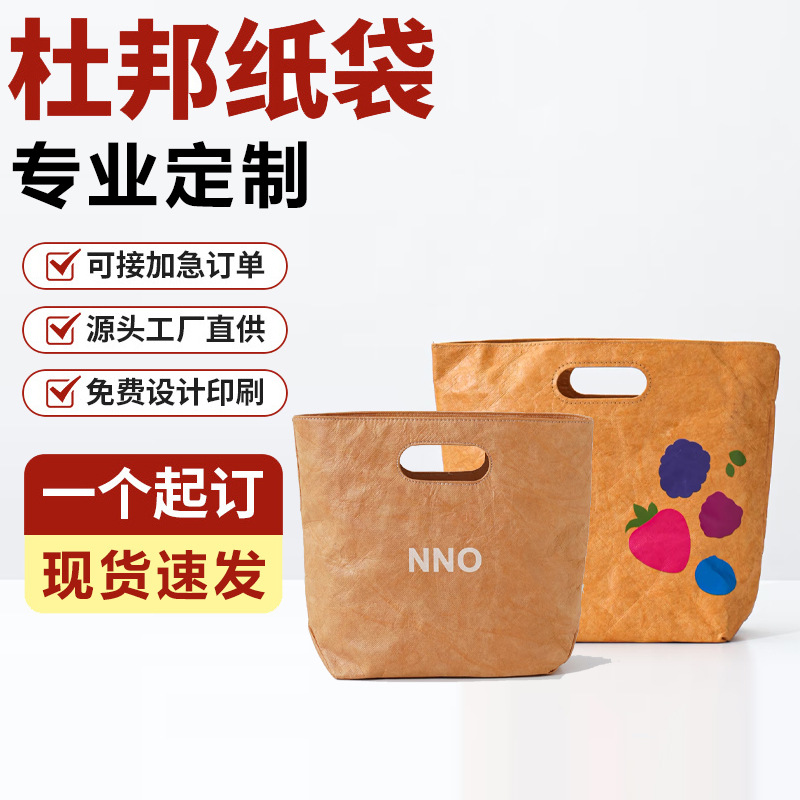 杜邦纸袋定制logo复古防水环保牛皮纸挖孔镂空礼品手提袋杜邦纸包