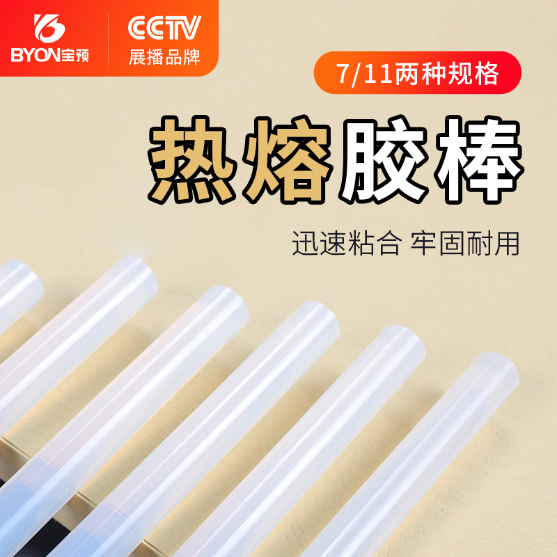 宝预热熔胶棒环保透明高粘度胶条7/11mm手工DIY热融胶枪胶条