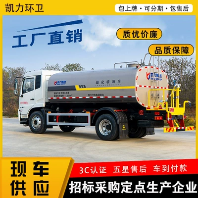 14 Square Dongfeng Tianjin Suvarma maşınları