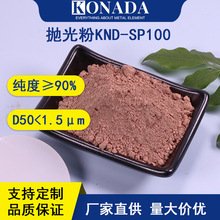 厂家直供氧化铈抛光粉 氧化铈研磨粉末纯度≥90%纳米氧化铈粉CeO2