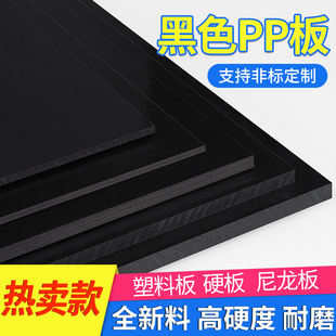 Pp sheet black waterproof hard board plastic board corrosion resistant PVC board environmental protection pe rubber board breeding water tank nylon board