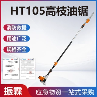 高处伸缩HT105高枝油锯四冲程消防救援油锯手持式森林防火工具