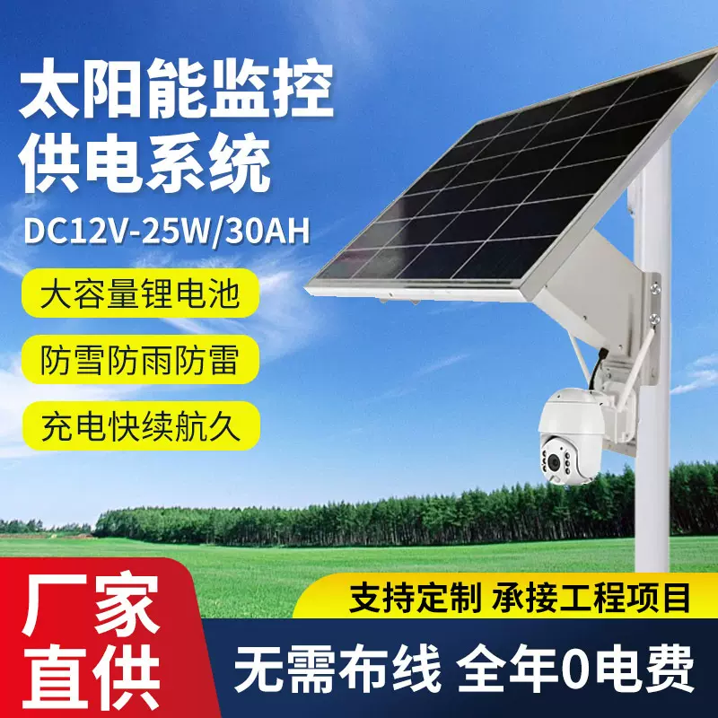 太阳能监控供电系统12V锂电池无网摄像头风光互补光伏发电板储能