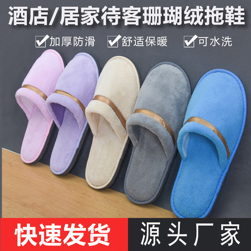 [Coral Velvet Slippers] Wholesale star hotel slippers thickened home B&B washable non-disposable slippers