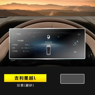 Car interior film Glass Tempered Film Navigation Central - 21-25-xingyue-l-instrument-frosted