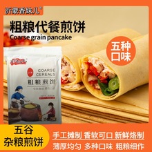 沂蒙香妹儿粗粮煎饼祈蒙山特产纯手工临沂软煎饼玉米高粱饼旗舰店