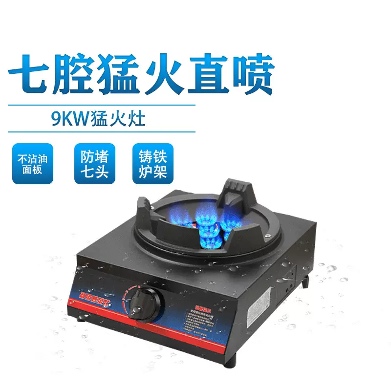 煤气灶单灶7头防堵商用灶台式不沾油液化气灶猛火灶厂家批发