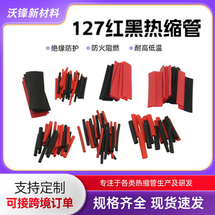 127PCS black and red heat shrinkable tube combination suit red with black double wall tube glue heat shrinkable tube suit heat shrinkable insulation tube