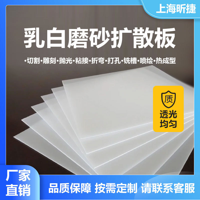 青岛本地3mmPS广告灯箱灯白板/4mm灯白板价格/乳白PC光扩散板定