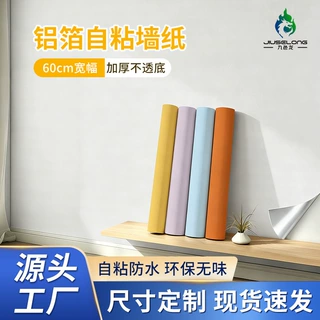 自粘防水pvc卧室壁纸房间家装背景墙贴马卡龙客厅即时贴墙纸贴纸
