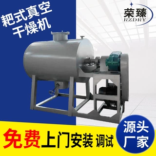 ZPG耙式干燥机粉末粉状花椒物烘干设备干辣椒料耙式干燥机