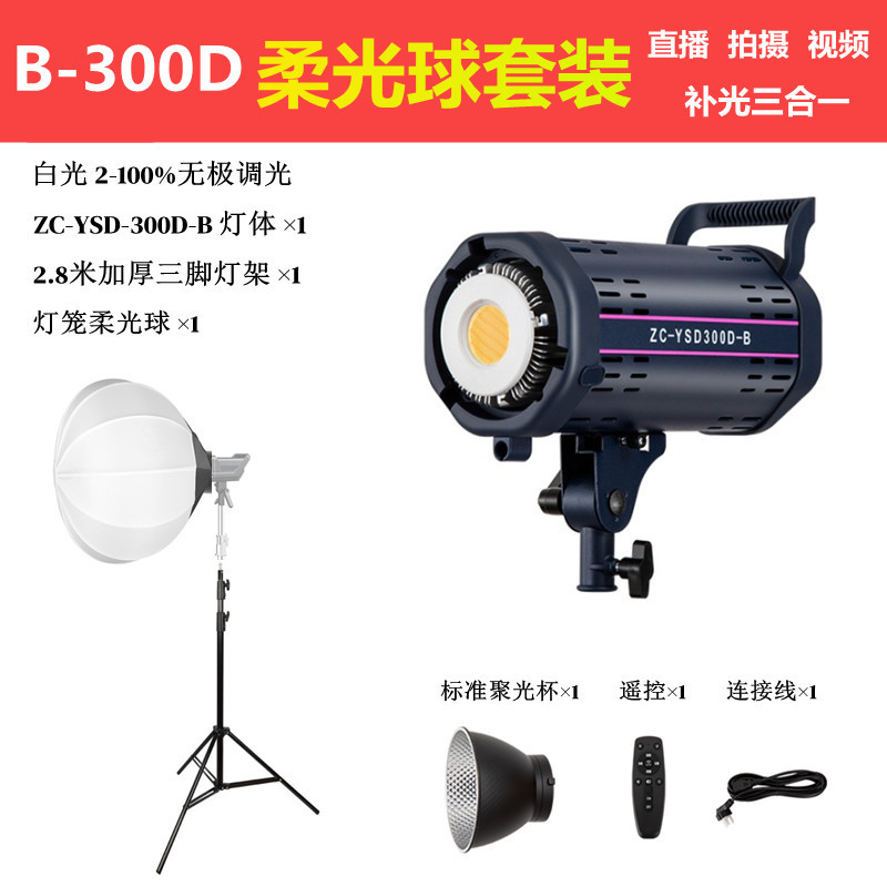 300W temperatura monocromática atenuable fotografía de transmisión en vivo iluminación complementaria de disparo de video de cine y televisión sala de transmisión en vivo conjunto de lámparas al por mayor