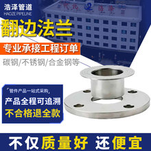带颈活套法兰碳钢异型翻遍松套环不锈钢法兰盘船用标准