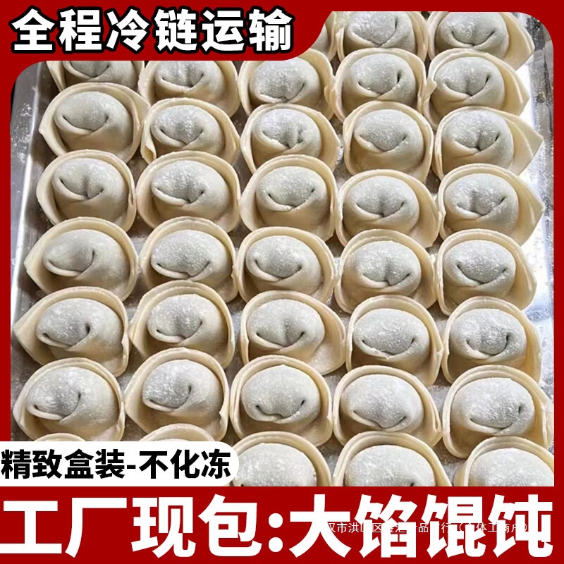 虾仁手工现包大馄饨云吞荠菜鲜肉大馅速食早餐面点食品半成品盒装|undefined