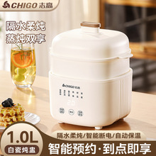 【批发】志高电炖锅婴儿辅食锅电炖盅炖汤隔水炖家用全自动煮粥煲