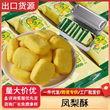 【跨境货源】海外出口传统糕点凤梨酥夹心馅饼独立包装学生早餐