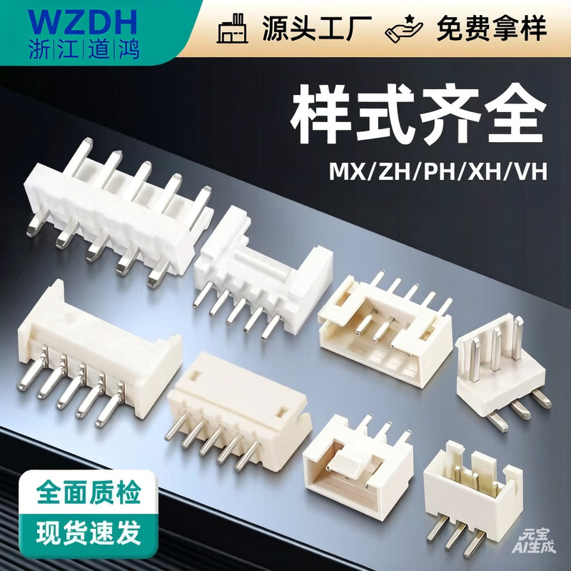 【Direct Supply from the Manufacturer】Wtb Wire-To-Board Connector Series | 0.8Mm-3.96Mm Full Range Coverage 【Direct Supply from the Manufacturer】Wtb Wire-To-Board Connector Series | 0.8Mm-3.96Mm Full Range Coverage
