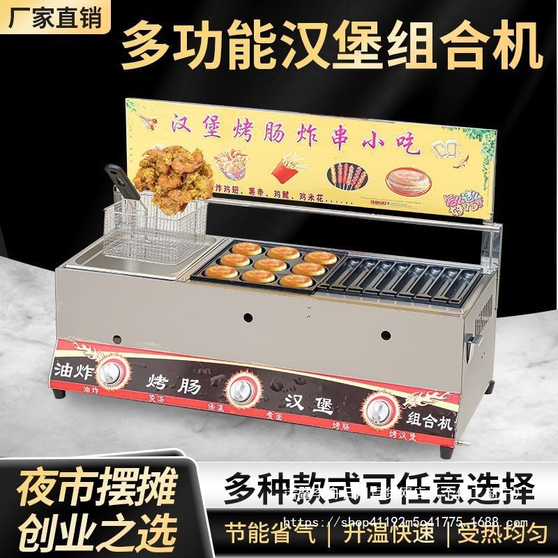 燃气商用烤肠机摆摊小推车淀粉肠油炸锅鹌鹑蛋章鱼丸多功能一体机