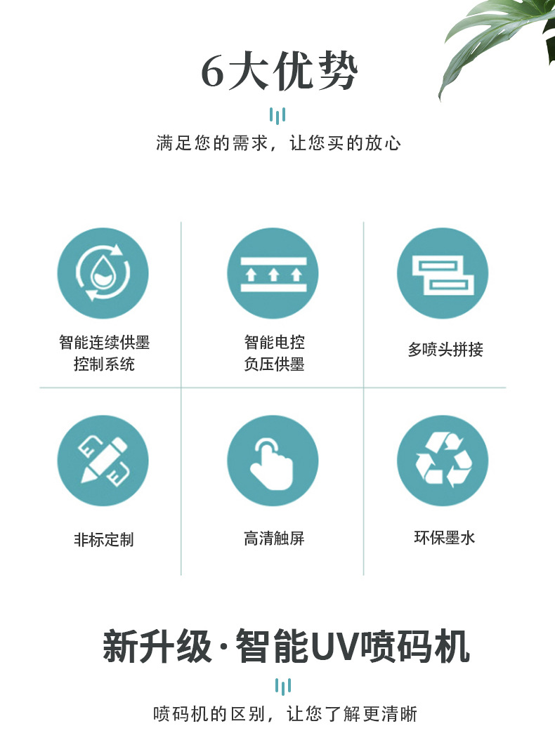 天猫uv喷码机xq_02.jpg