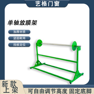 Single-Axis Film Rack Door and Window Factory Shrink Film Rack Packaging Film Placement Rack Pvc Packaging Film Rack Material Cart