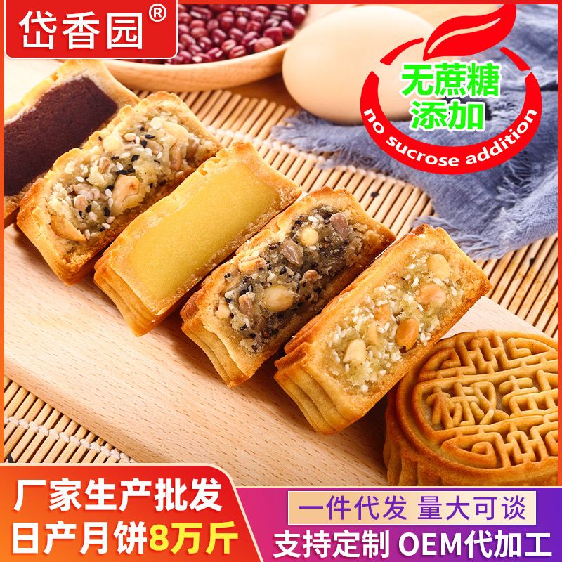 无加蔗糖月饼广式浆皮五仁豆沙中秋礼盒装散装定坚果无蔗糖糖