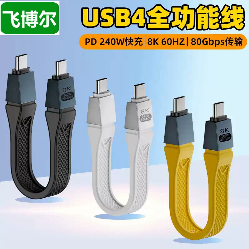 New Usb5 Data Cable Type-C Adapter Cable 80g Transmission Notebook 8K High-Definition Screen Projection 240W Full Function