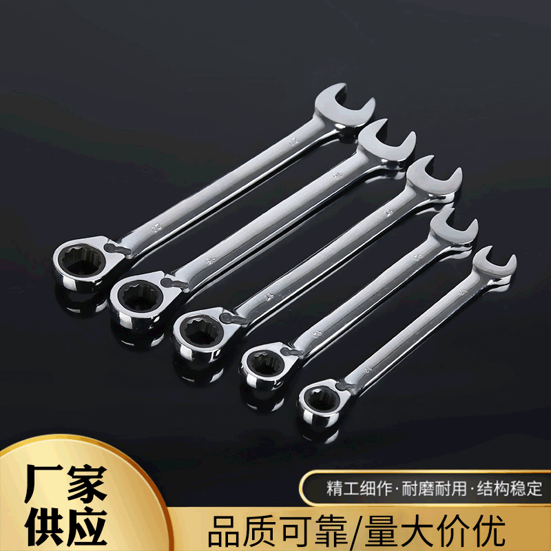 双向两用快速扳手 开口汽修工具 多功能双头梅花棘轮扳手