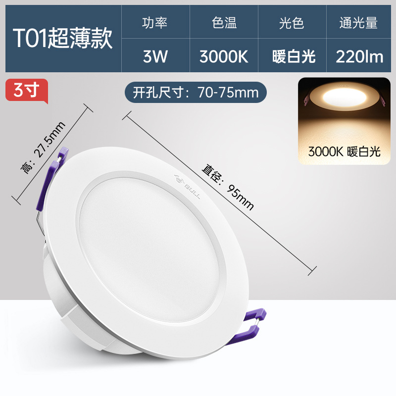 T01 ultra-thin model [3-inch 3w yellow-3000k] opening 70~75mm