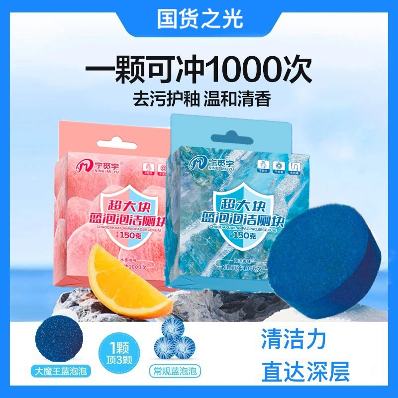 Newly Upgraded Blue Bubble Toilet Block Fragrance Toilet Cleaner Decontamination and Descaling Toilet Cleaner