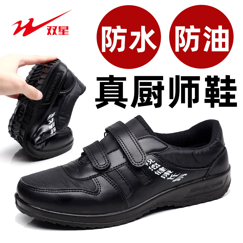 双星八特厨师鞋防水防滑防油透气男夏季休闲软底厨房后厨工作上班