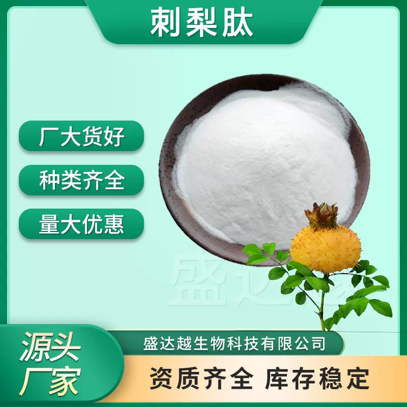 刺梨肽粉99%工厂现货批发食品原料水溶性刺梨提取物小分子低聚肽